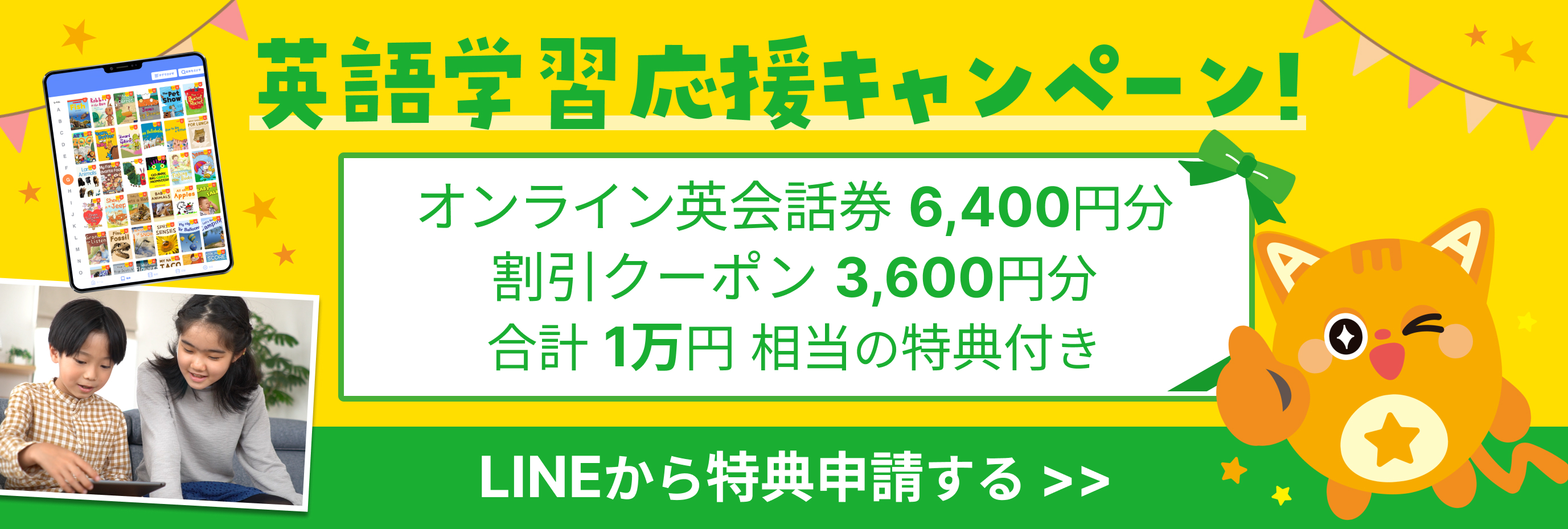 英語学習応援キャンペーン！
